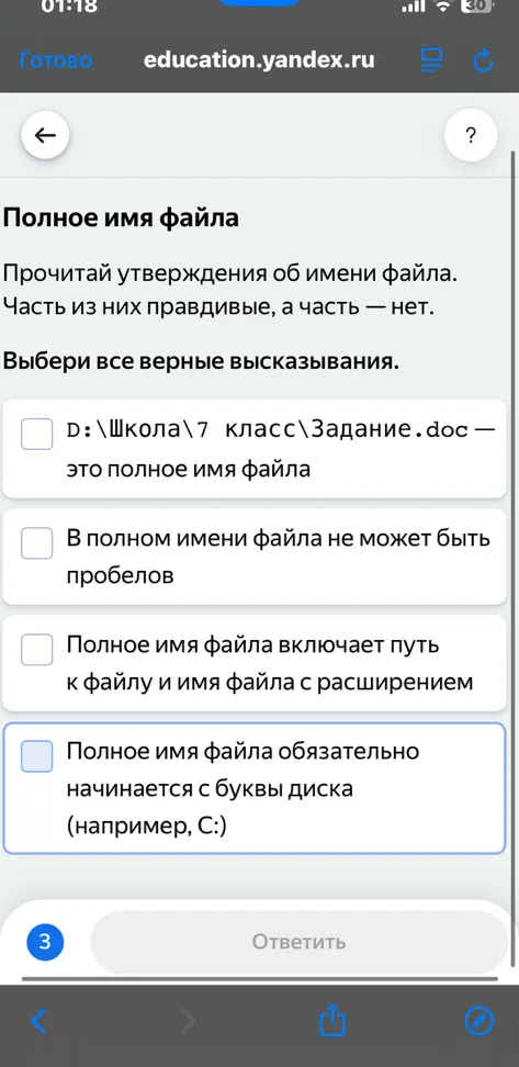Прочитай утверждения об имени файла. Часть из них правдивые, а часть — нет. Выбери все верные высказывания.