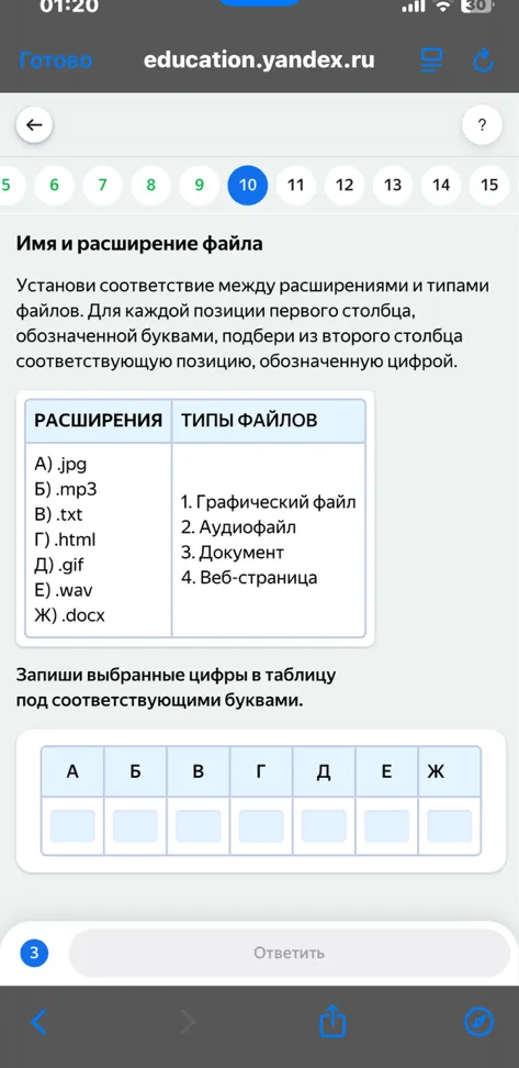 Установи соответствие между расширениями и типами файлов. Для каждой позиции первого столбца, обозначенной буквами, подбери из второго столбца соответствующую позицию, обозначенную цифрой.