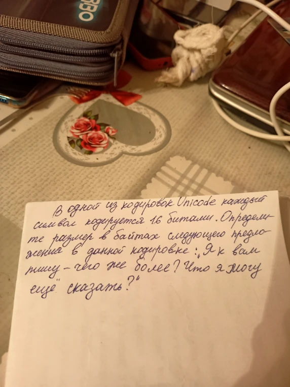 В одной из кодировок Unicode каждый символ кодируется 16 битами. Определите размер в байтах следующего предложения в данной кодировке: «Я к вам пишу — чего же более? Что я могу ещё сказать?»