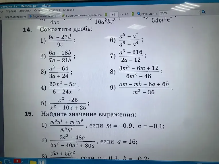 14. Сократите дробь: