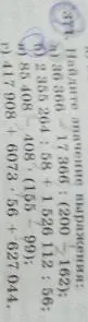 371. Найдите значение выражения: а) 36366 - 17366 : (200 - 162); б) 2355264 : 58 + 1526112 : 56; в) 85408 - 408 * (155 - 99); г) 417908 + 6073 * 56 + 627044.
