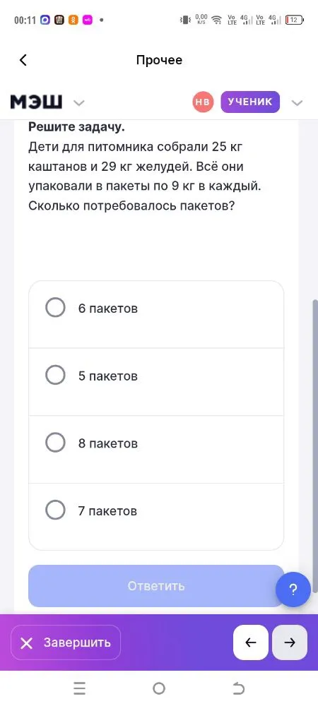 Дети для питомника собрали 25 кг каштанов и 29 кг желудей. Всё они упаковали в пакеты по 9 кг в каждый. Сколько потребовалось пакетов?