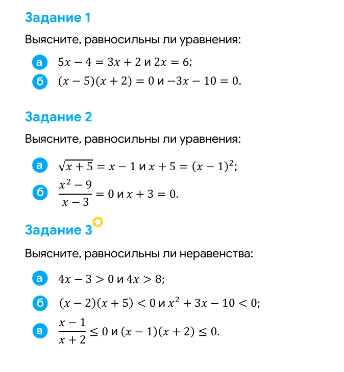 Выясните, равносильны ли уравнения: а) 5x - 4 = 3x + 2 и 2x = 6;