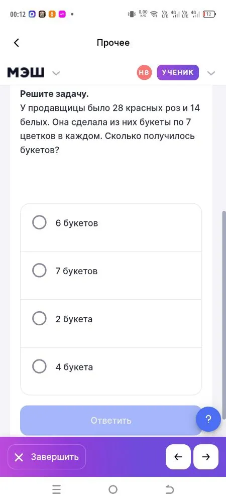 У продавщицы было 28 красных роз и 14 белых. Она сделала из них букеты по 7 цветков в каждом. Сколько получилось букетов?