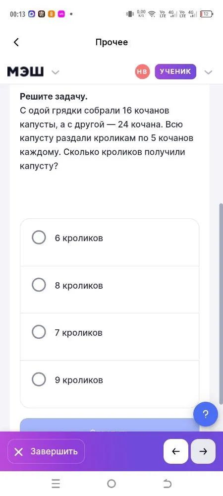 С одной грядки собрали 16 кочанов капусты, а с другой — 24 кочана. Всю капусту раздали кроликам по 5 кочанов каждому. Сколько кроликов получили капусту?