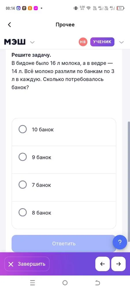 В бидоне было 16 л молока, а в ведре — 14 л. Всё молоко разлили по банкам по 3 л в каждую. Сколько потребовалось банок?