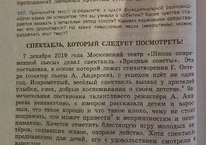 Прочитайте текст, определите, к какой функциональной разновидности языка он относится.