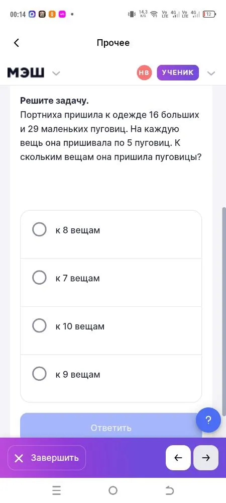 Портниха пришила к одежде 16 больших и 29 маленьких пуговиц. На каждую вещь она пришивала по 5 пуговиц. К скольким вещам она пришила пуговицы?