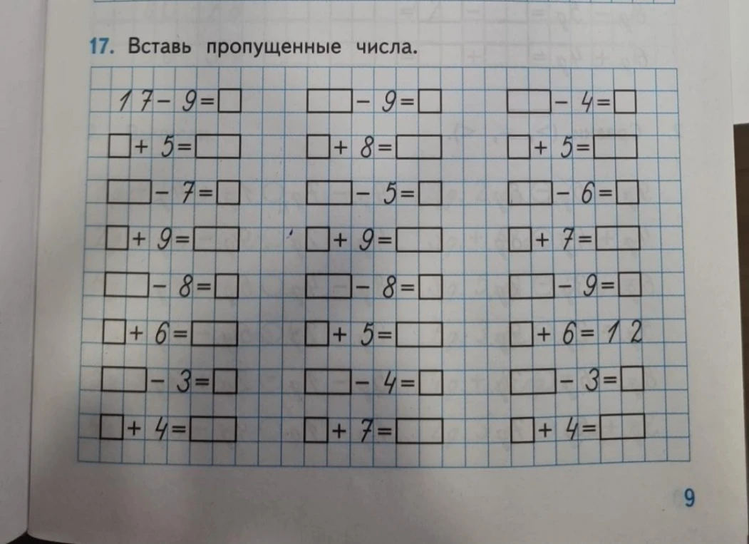 17. Вставь пропущенные числа.