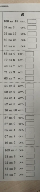 100 на 15 ост.