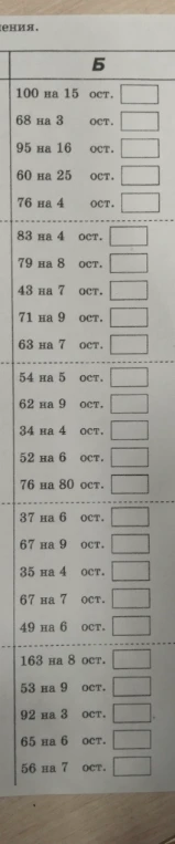 100 на 15 ост. 68 на 3 ост. 95 на 16 ост. 60 на 25 ост. 76 на 4 ост.