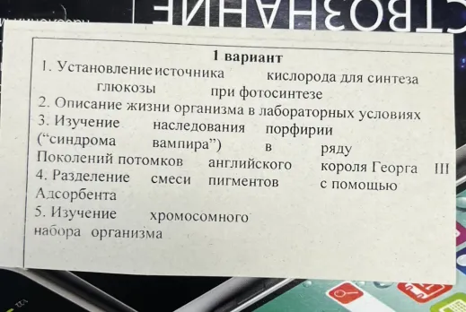 Напиши к каждому аргументу соответствующий признак живого организма: 1. Установление источника кислорода для синтеза глюкозы при фотосинтезе...