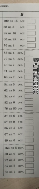 100 на 15 ост.