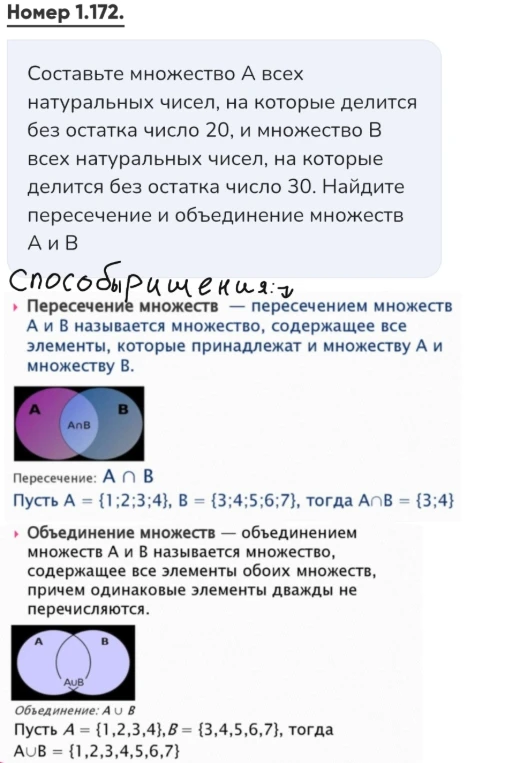 Составьте множество A всех натуральных чисел, на которые делится без остатка число 20, и множество B всех натуральных чисел, на которые делится без остатка число 30.
