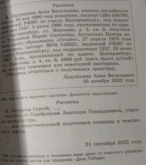 Составьте расписку о получении вами денег от классного руководителя на покупку цветов для праздника «День Победы».