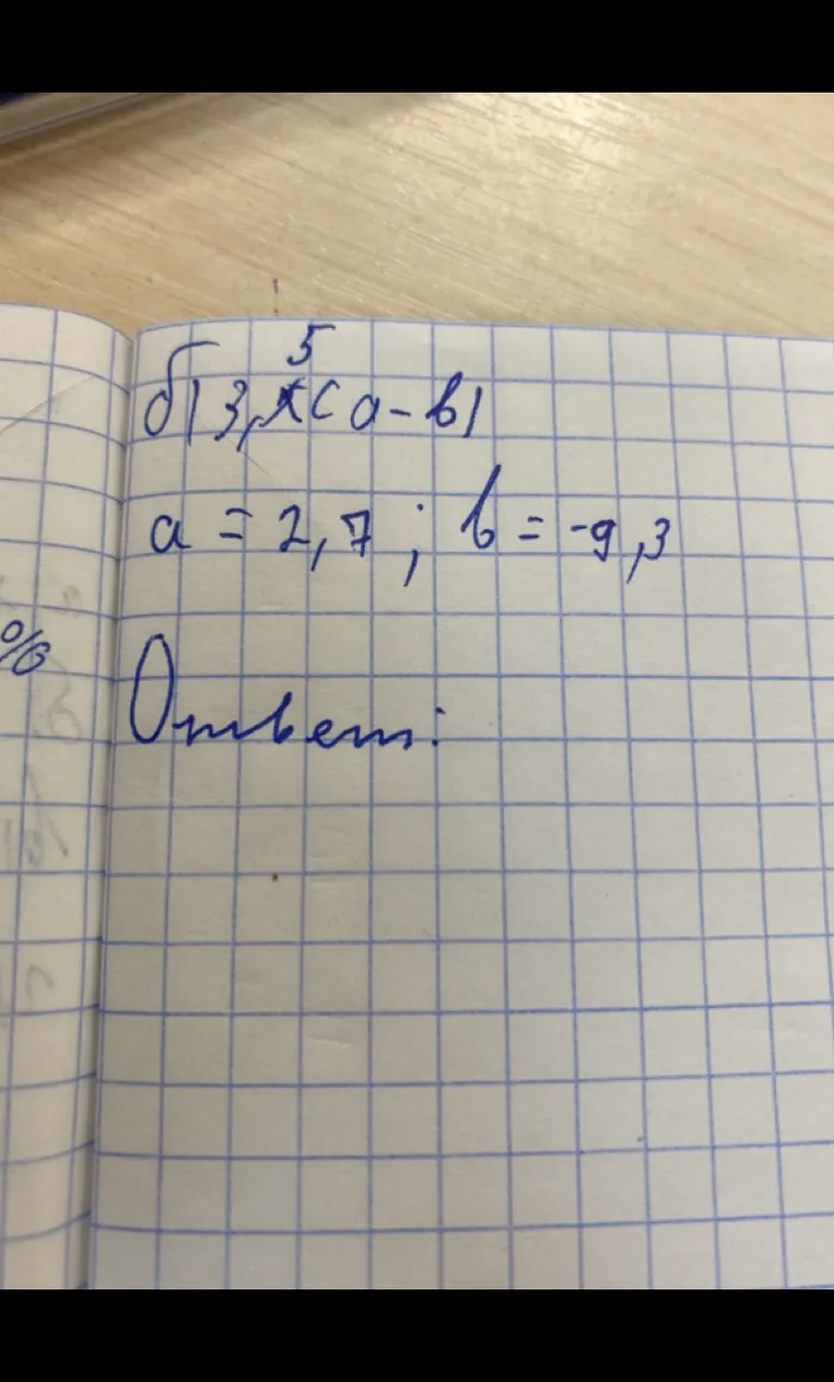 б) 3,5(a - b) a = 2,7; b = -9,3 Ответ: