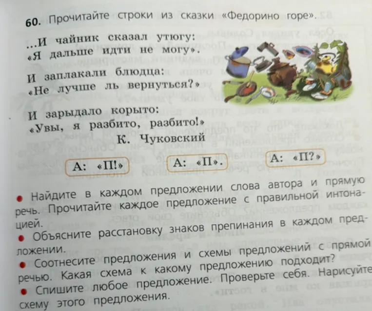 60. Прочитайте строки из сказки «Федорино горе».