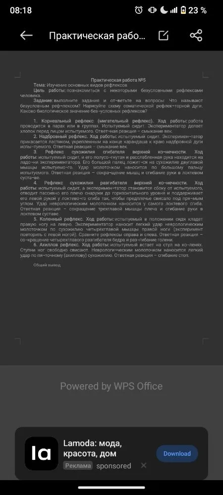 Практическая работа №5: Изучение основных видов рефлексов. Цель работы: познакомиться с некоторыми безусловными рефлексами человека. Задание: выполните задания и ответьте на вопросы: Что называют безусловным рефлексом? Нарисуйте схему соматической рефлекторной дуги. Каково биологическое значение безусловных рефлексов?