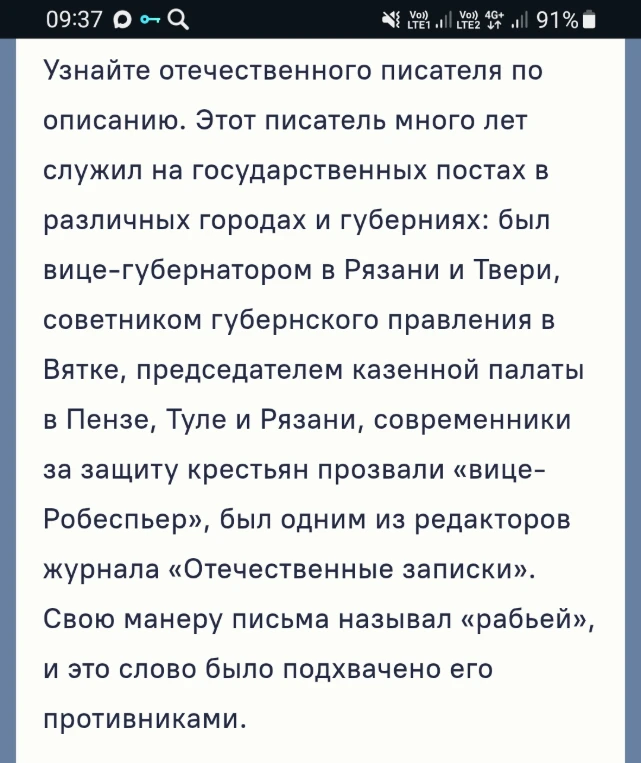 Узнайте отечественного писателя по описанию.