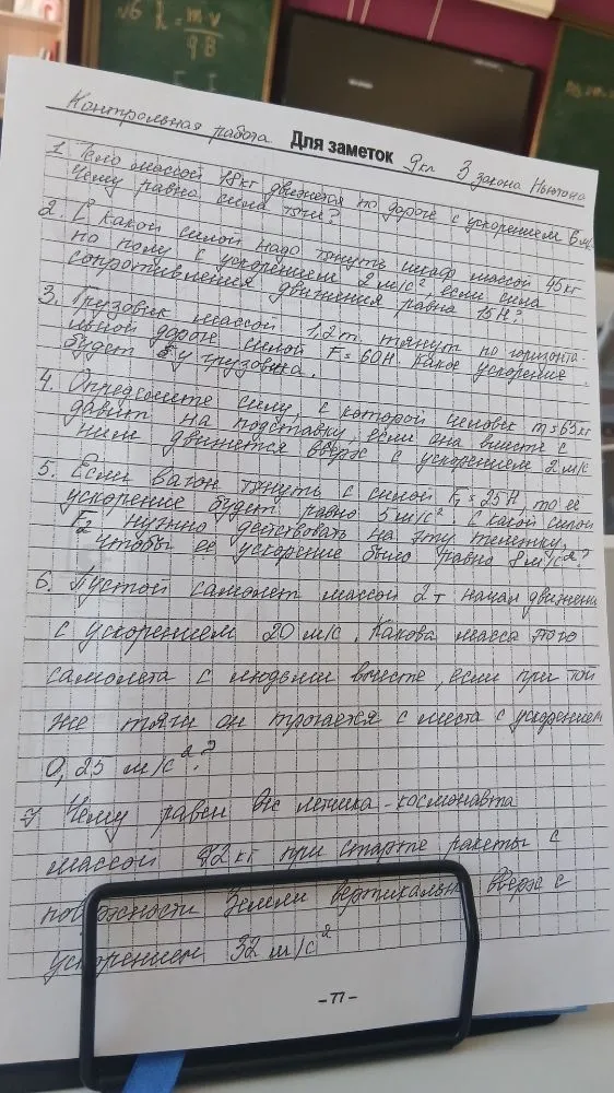 Контрольная работа. Для заметок 9 кл 3 закона Ньютона