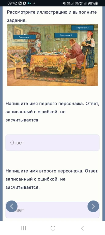 Напишите имя первого персонажа. Ответ, записанный с ошибкой, не засчитывается.