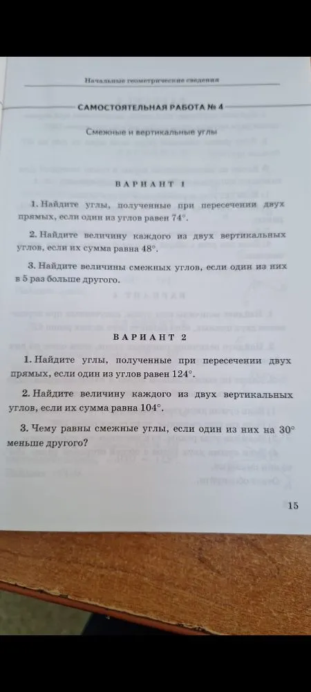 1. Найдите углы, полученные при пересечении двух прямых, если один из углов равен 74°.