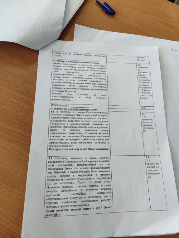 4.2 Найдите и исправьте ошибку в тексте. 5.1 В гостинице из номера Спиридонова была похищена кожаная куртка и мобильный телефон.