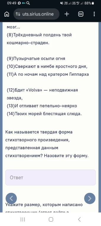 Как называется твердая форма стихотворного произведения, представленная данным стихотворением? Назовите эту форму.