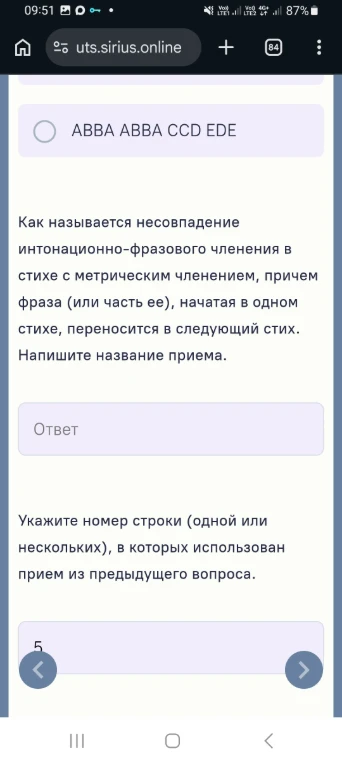 Как называется несовпадение интонационно-фразового членения в стихе с метрическим членением, причем фраза (или часть ее), начатая в одном стихе, переносится в следующий стих. Напишите название приема.