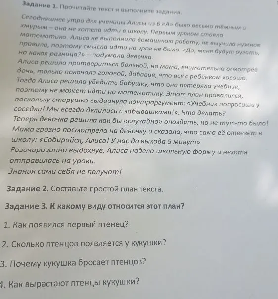 Задание 1. Прочитайте текст и выполните задания.