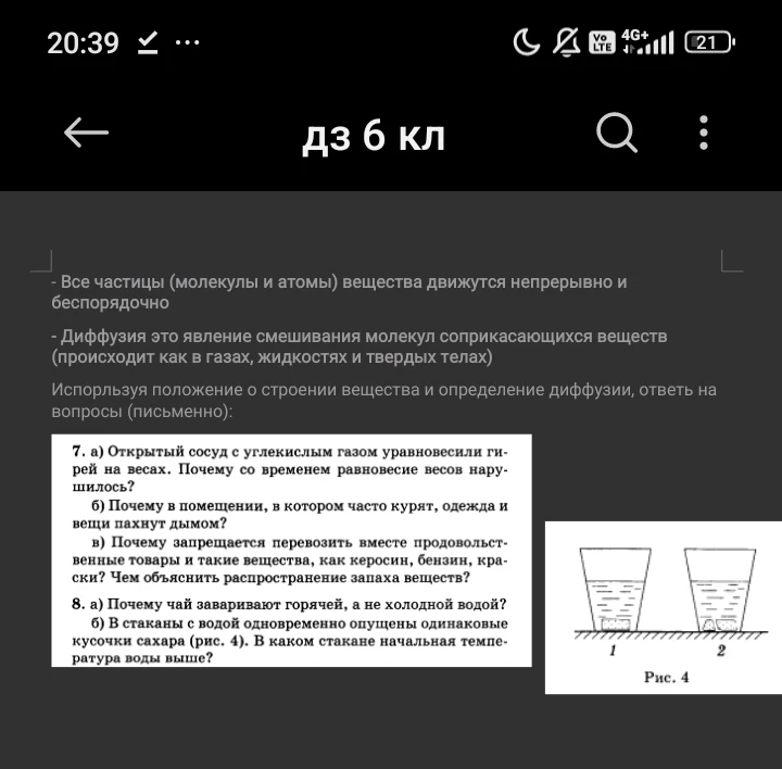 7. а) Открытый сосуд с углекислым газом уравновесили гирей на весах. Почему со временем равновесие весов нарушилось?