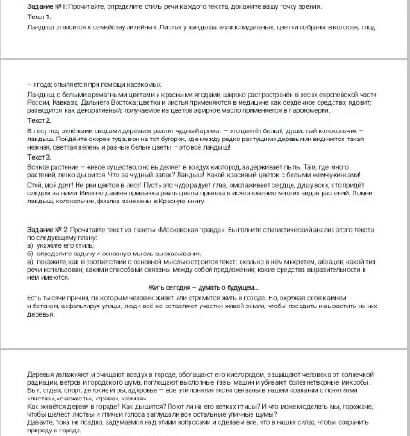 Задание №1: Прочитайте, определите стиль речи каждого текста, докажите вашу точку зрения.