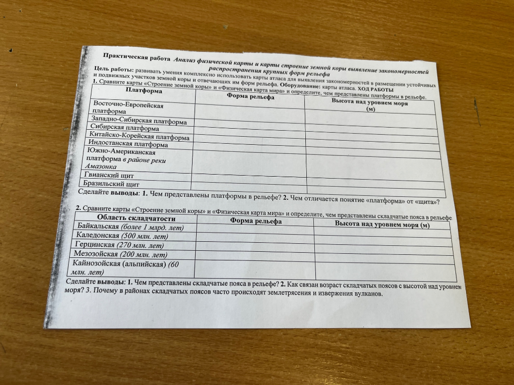 Практическая работа Анализ физической карты и карты строение земной коры выявление закономерностей распространения крупных форм рельефа