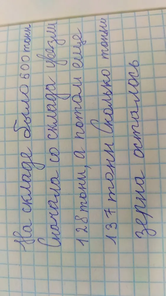 На складе было 600 тонн. Сначала со склада увезли 128 тонн, а потом еще 137 тонн. Сколько тонн зерна осталось?