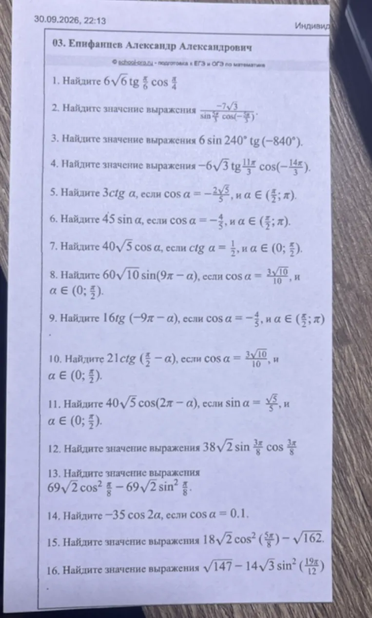 1. Найдите 6sqrt(6) tg pi/6 cos pi/4