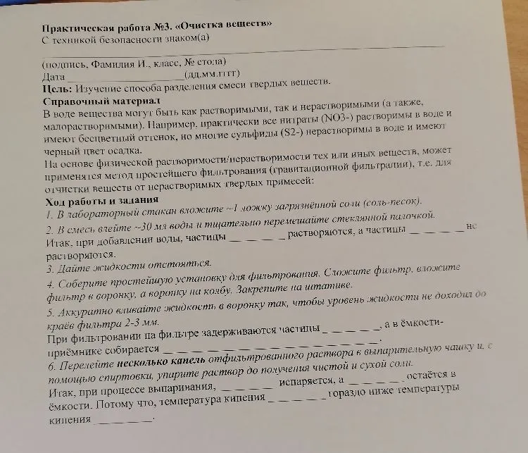 Практическая работа №3. «Очистка веществ»