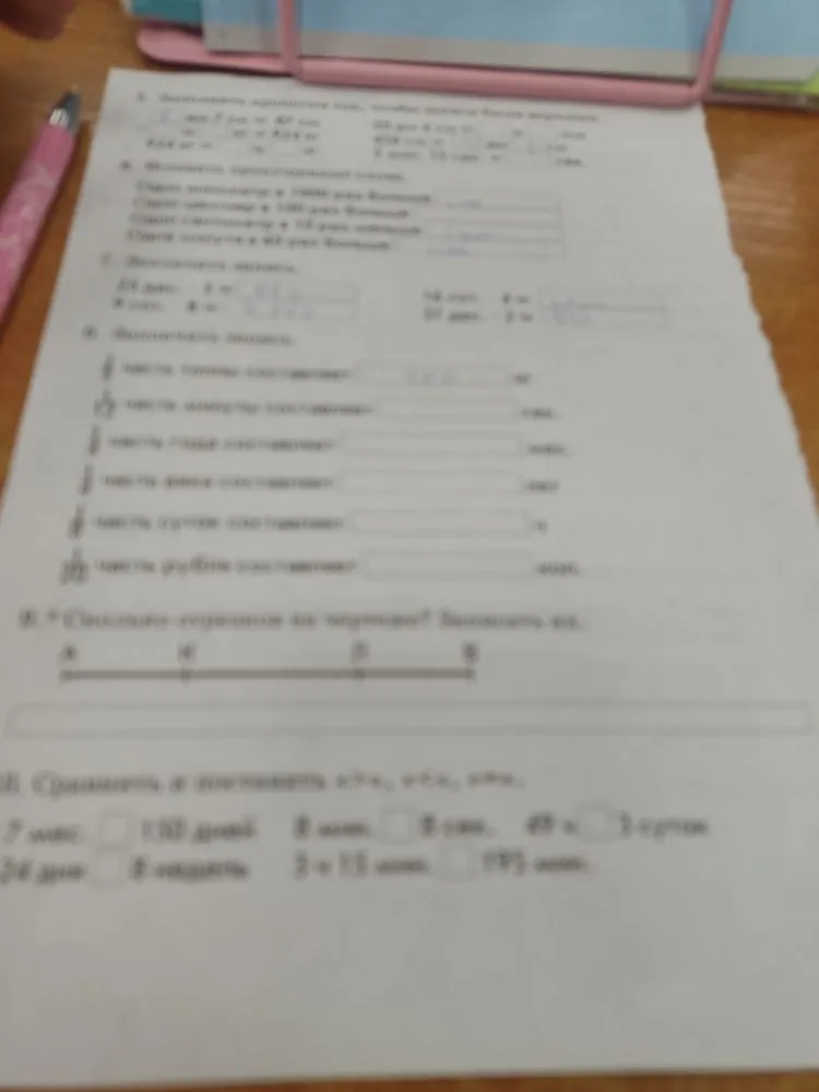 5. Вставьте пропущенное так, чтобы запись была верной: 1 км 5 м = ... м 10 м 8 см = ... см 450 см = ... м ... см 2 мин 15 сек = ... сек