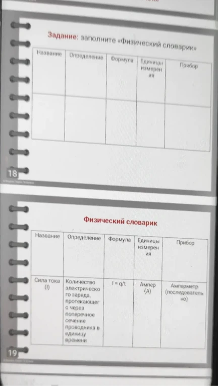 Задание: заполните «Физический словарик»