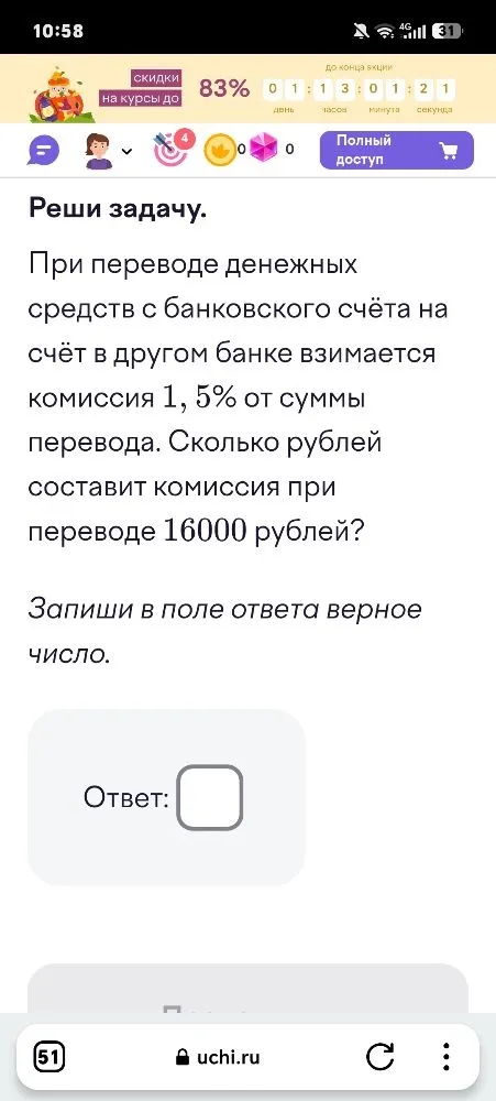 При переводе денежных средств с банковского счёта на счёт в другом банке взимается комиссия 1, 5% от суммы перевода. Сколько рублей составит комиссия при переводе 16000 рублей?