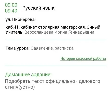 Подобрать текст официально- делового стиля(устно)