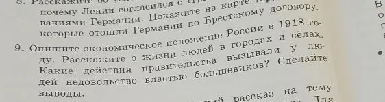 Опишите экономическое положение России в 1918 году. Расскажите о жизни людей в городах и сёлах. Какие действия правительства вызывали у людей недовольство властью большевиков? Сделайте выводы.