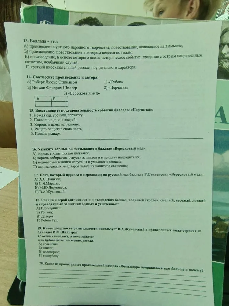 13. Баллада – это: