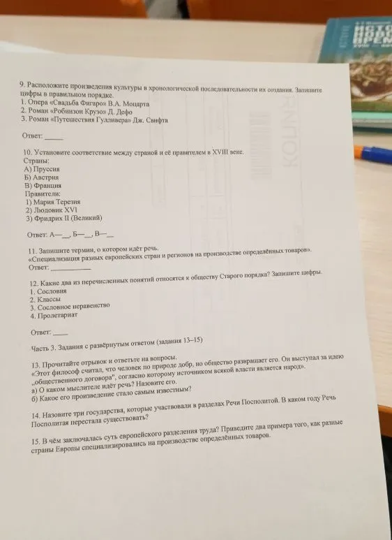 9. Расположите произведения культуры в хронологической последовательности их создания. Запишите цифры в правильном порядке.