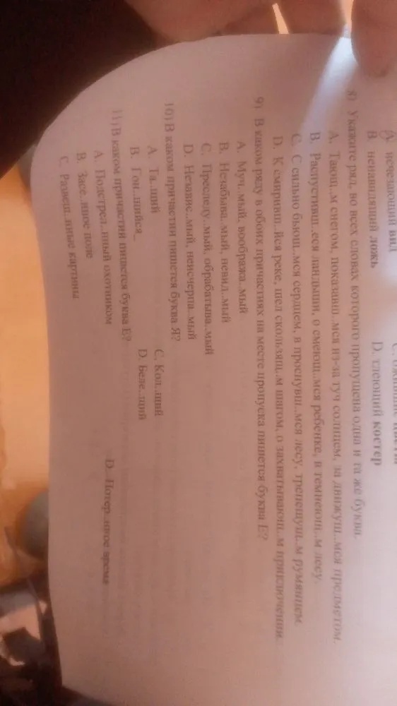 Укажите ряд, во всех словах которого пропущена одна и та же буква.