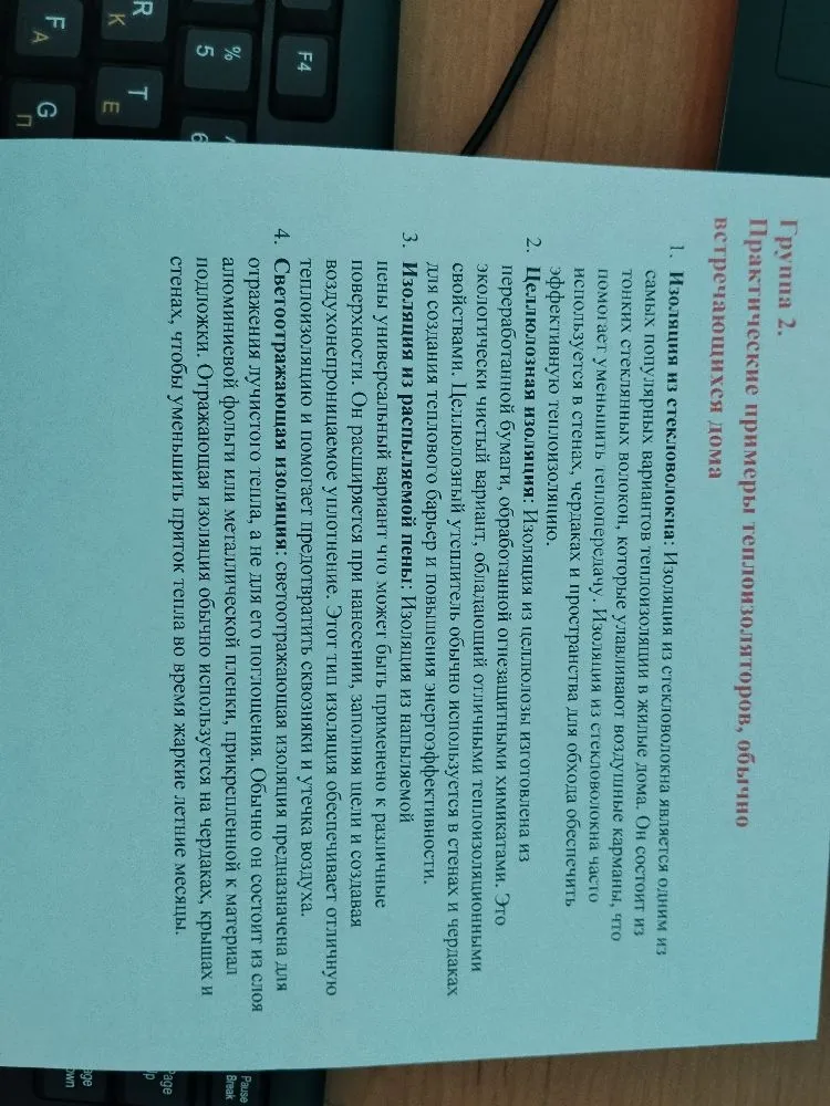 Группа 2. Практические примеры теплоизоляторов, обычно встречающихся дома