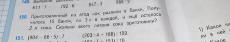 Приготовленный из ягод сок разлили в банки. Получилось 15 банок, по 3 л в каждой, и ещё осталось 2 л сока. Сколько всего литров сока приготовили?
