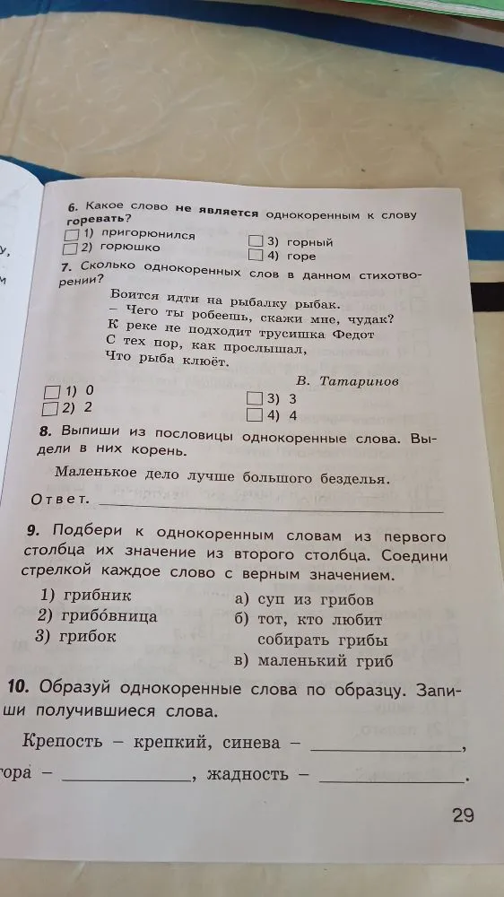6. Какое слово не является однокоренным к слову горевать?