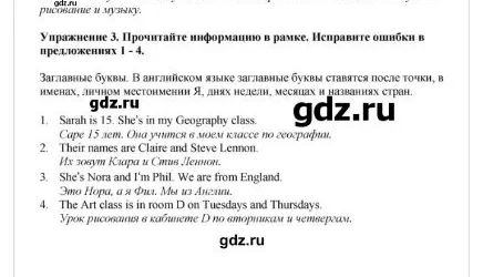 Упражнение 3. Прочитайте информацию в рамке. Исправите ошибки в предложениях 1 - 4.