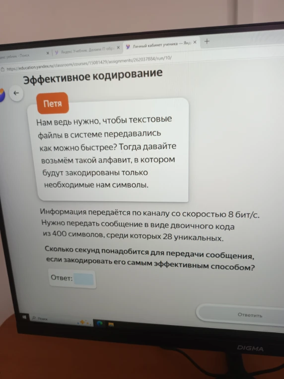 Информация передаётся по каналу со скоростью 8 бит/с. Нужно передать сообщение в виде двоичного кода из 400 символов, среди которых 28 уникальных. Сколько секунд понадобится для передачи сообщения, если закодировать его самым эффективным способом?