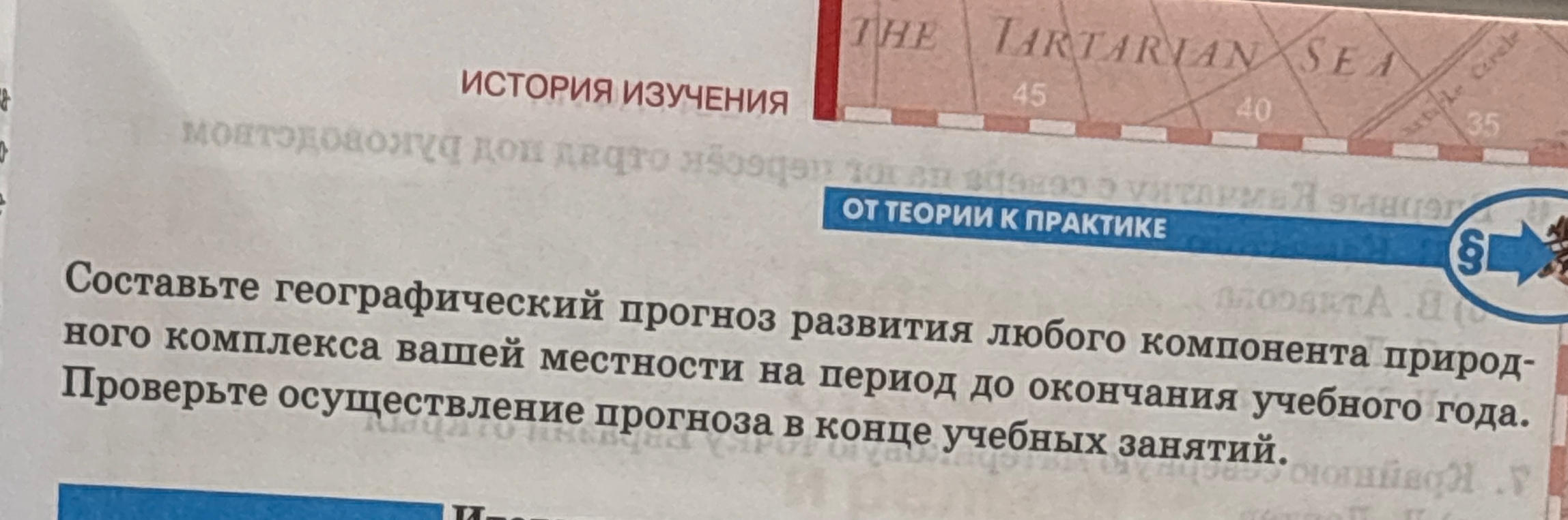 Составьте географический прогноз развития любого компонента природного комплекса вашей местности на период до окончания учебного года.